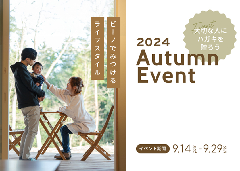 Autumn Event 2024 画像