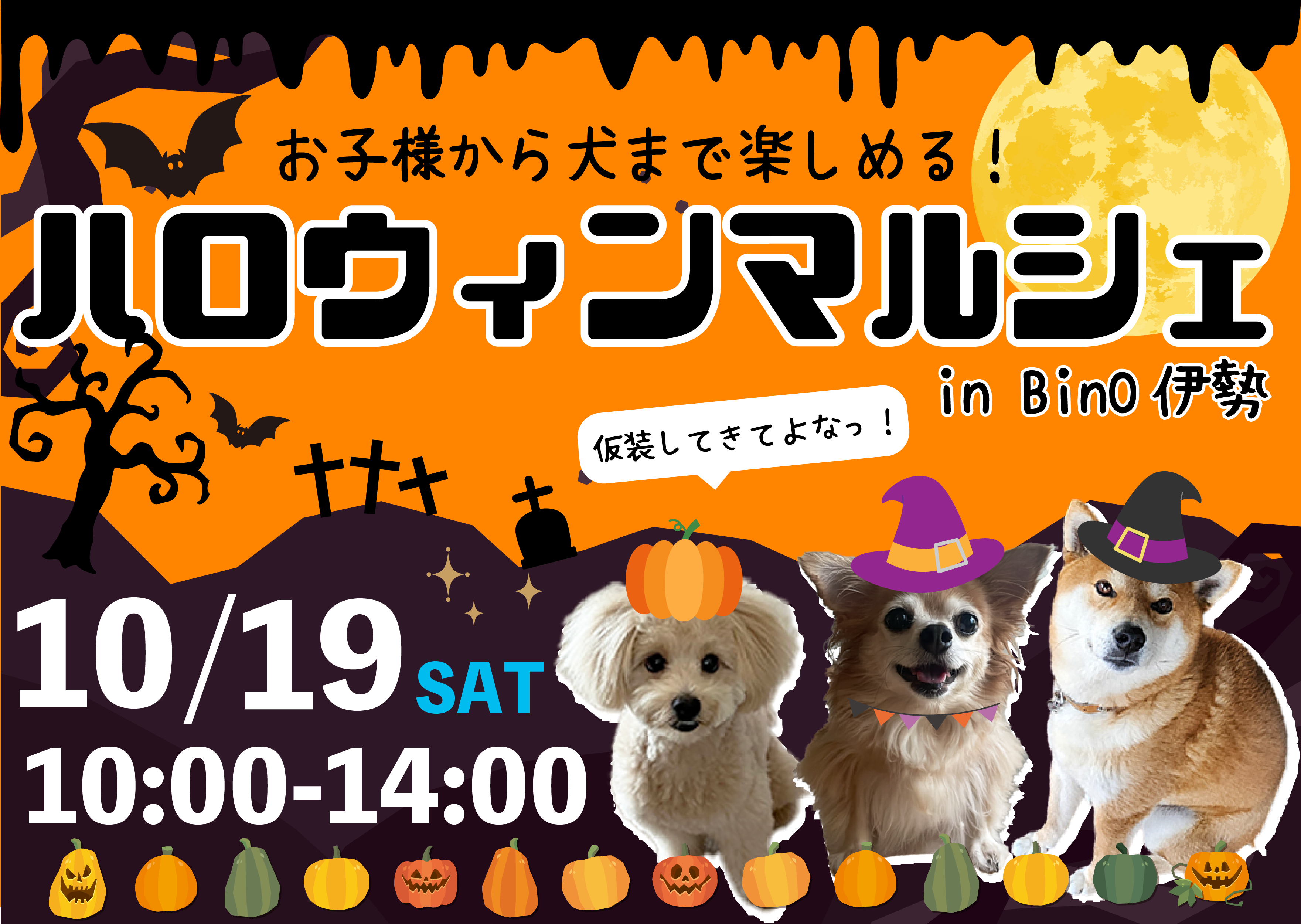 麓でハロウィンマルシェ 画像