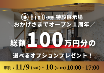 特設展示場１周年記念キャンペーン アイキャッチ画像